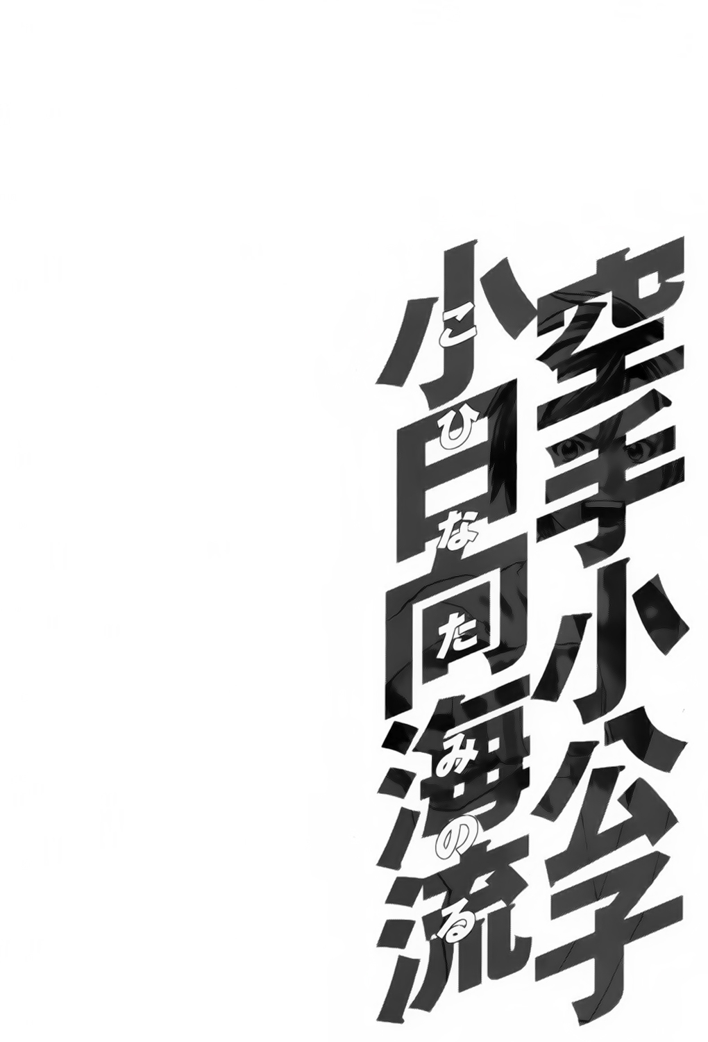 img Karate Shoukoushi Kohinata Minoru 21